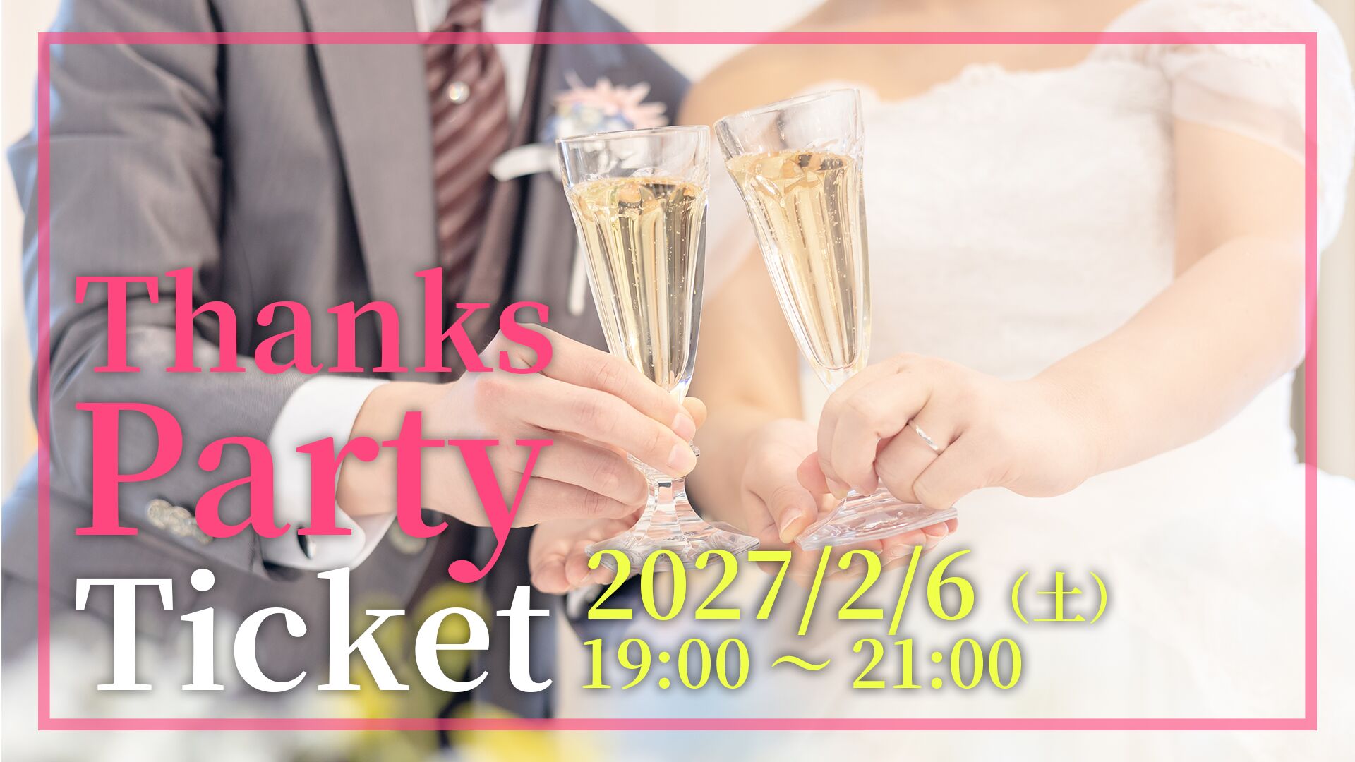 Thanks Party Ticketのサムネイル