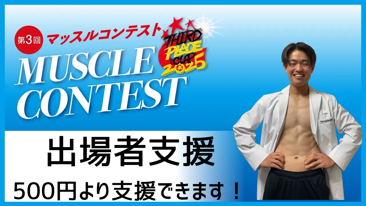 ⭐️⭐️出場者そうだいを応援したいのサムネイル