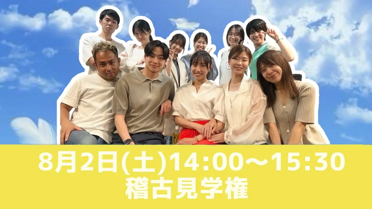 【8月2日】GIFT from GOD 稽古見学権のサムネイル