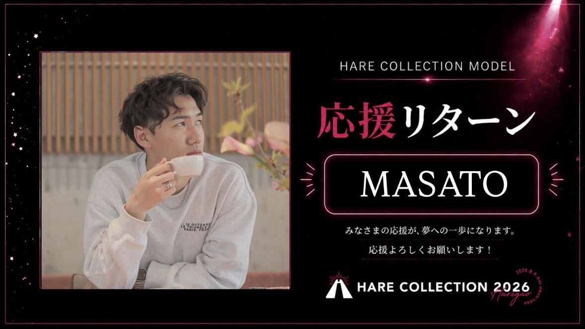 マサトゥーを応援したい！のサムネイル