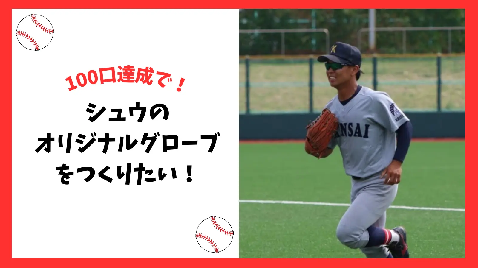 シュウのオリジナルグローブ作りたい！のサムネイル