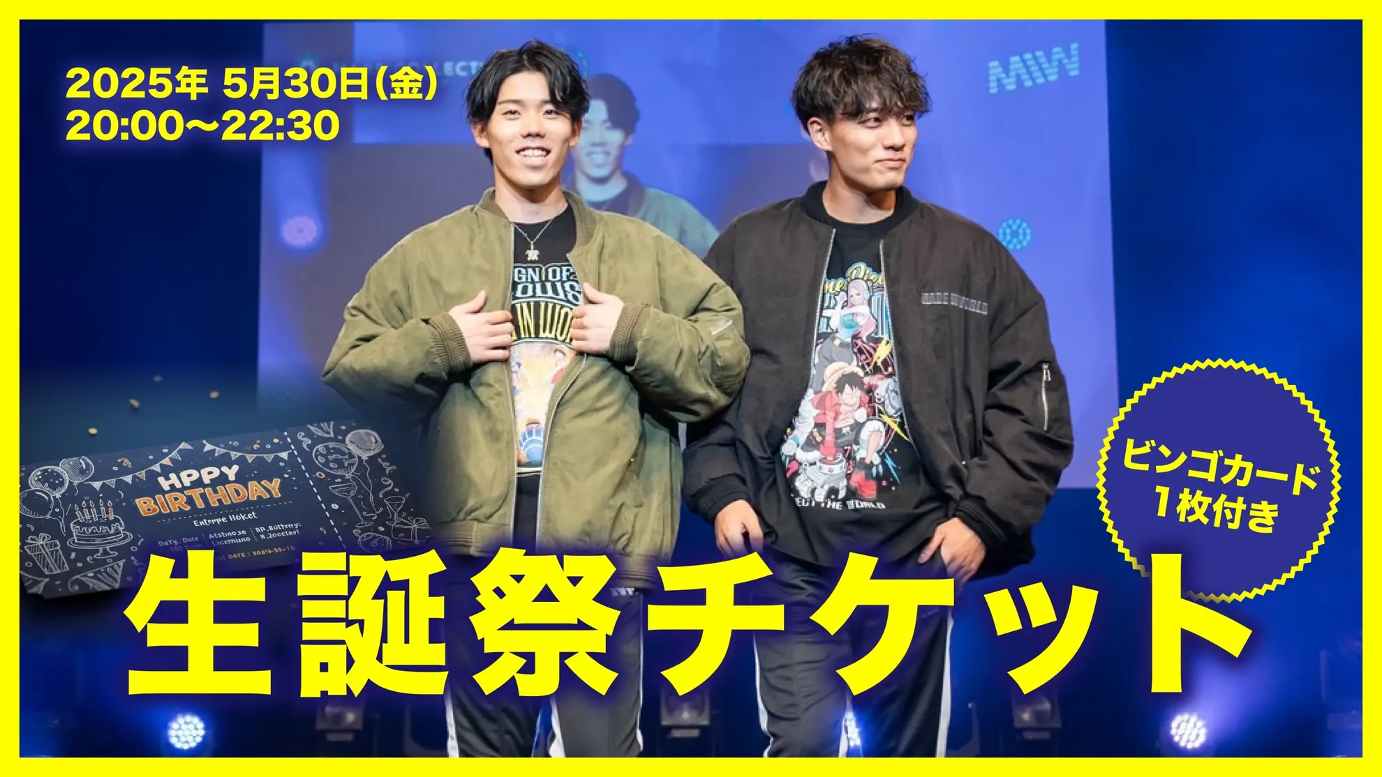 生誕祭入場券のサムネイル