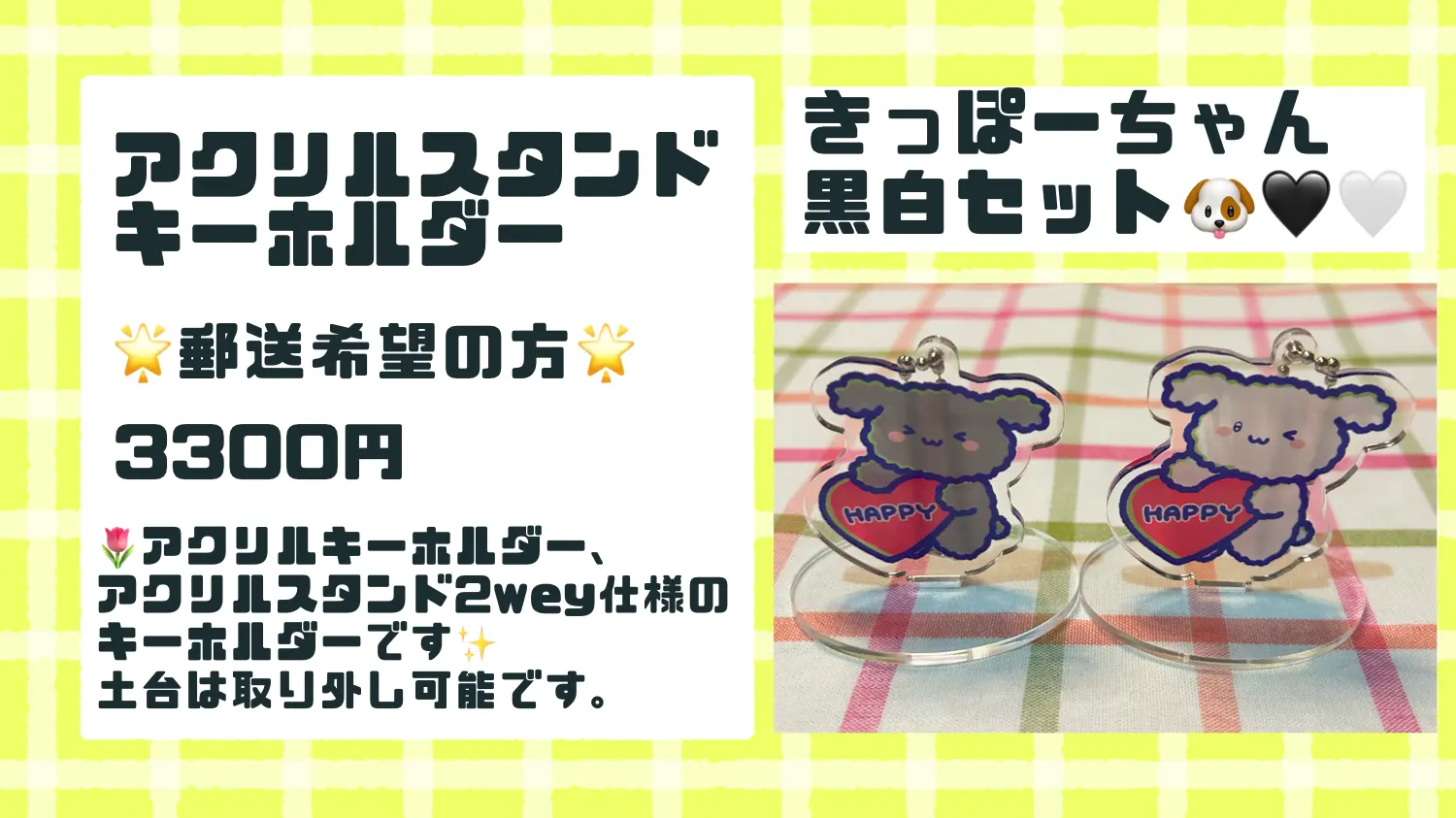 アクリルスタンドキーホルダー(きっぽーちゃん黒白セット※郵送希望の方)のサムネイル