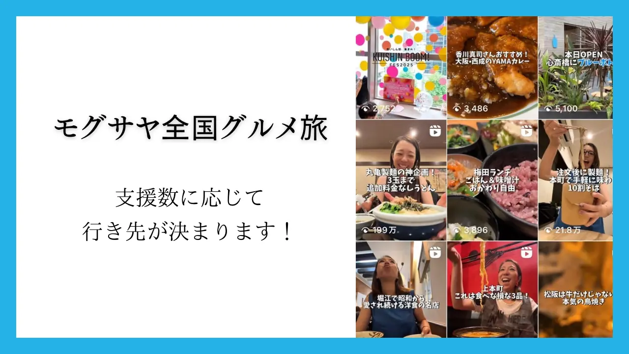 グルメツアー支援のサムネイル