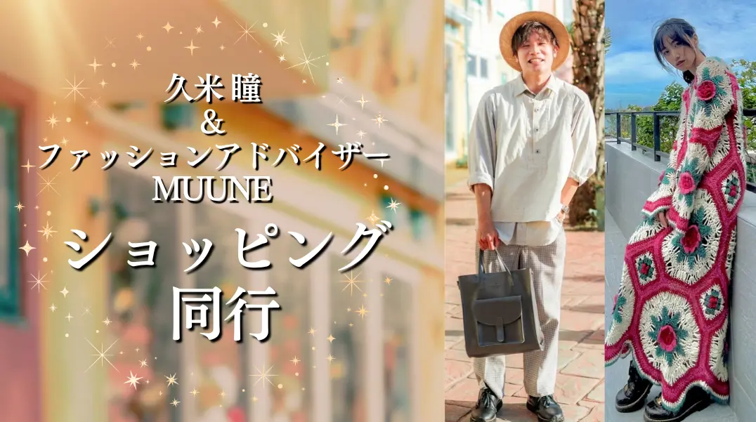 ショッピング同行のサムネイル