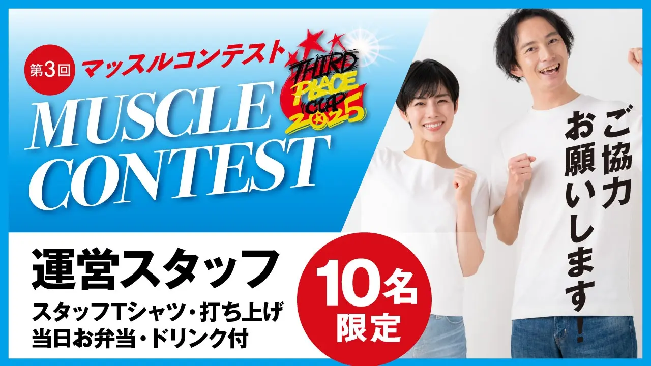 大会運営スタッフのサムネイル