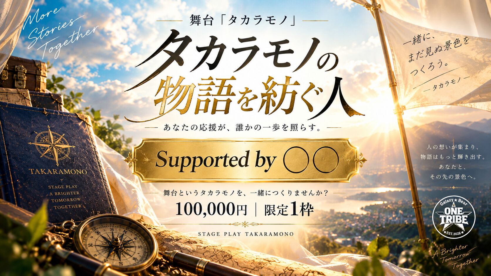 ONE TRIBE タカラモノの物語を紡ぐ人のサムネイル