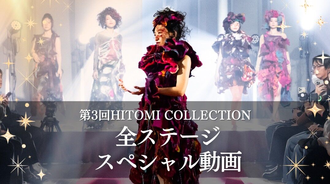 ヒトコレ3スペシャル動画のサムネイル