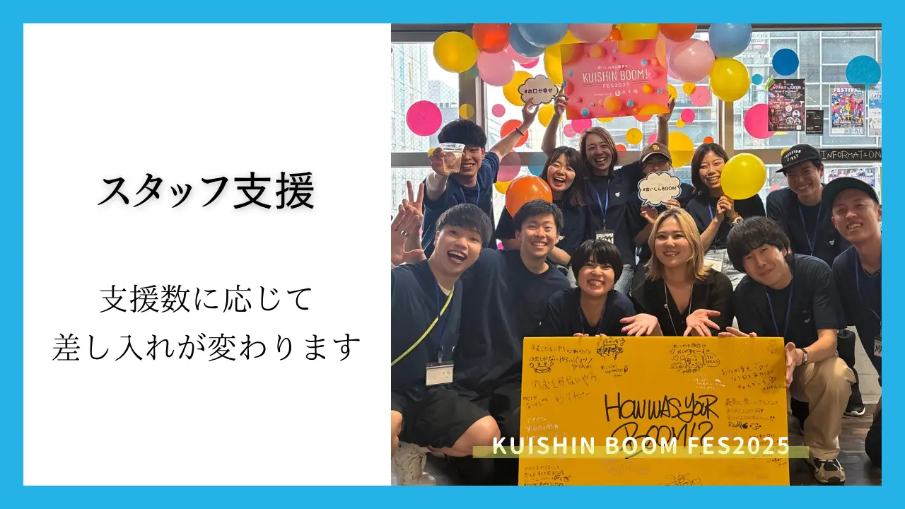 スタッフ支援のサムネイル