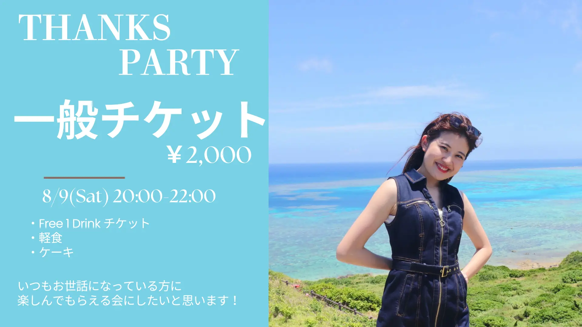 Thanks Party (生誕祭) 一般チケットのサムネイル