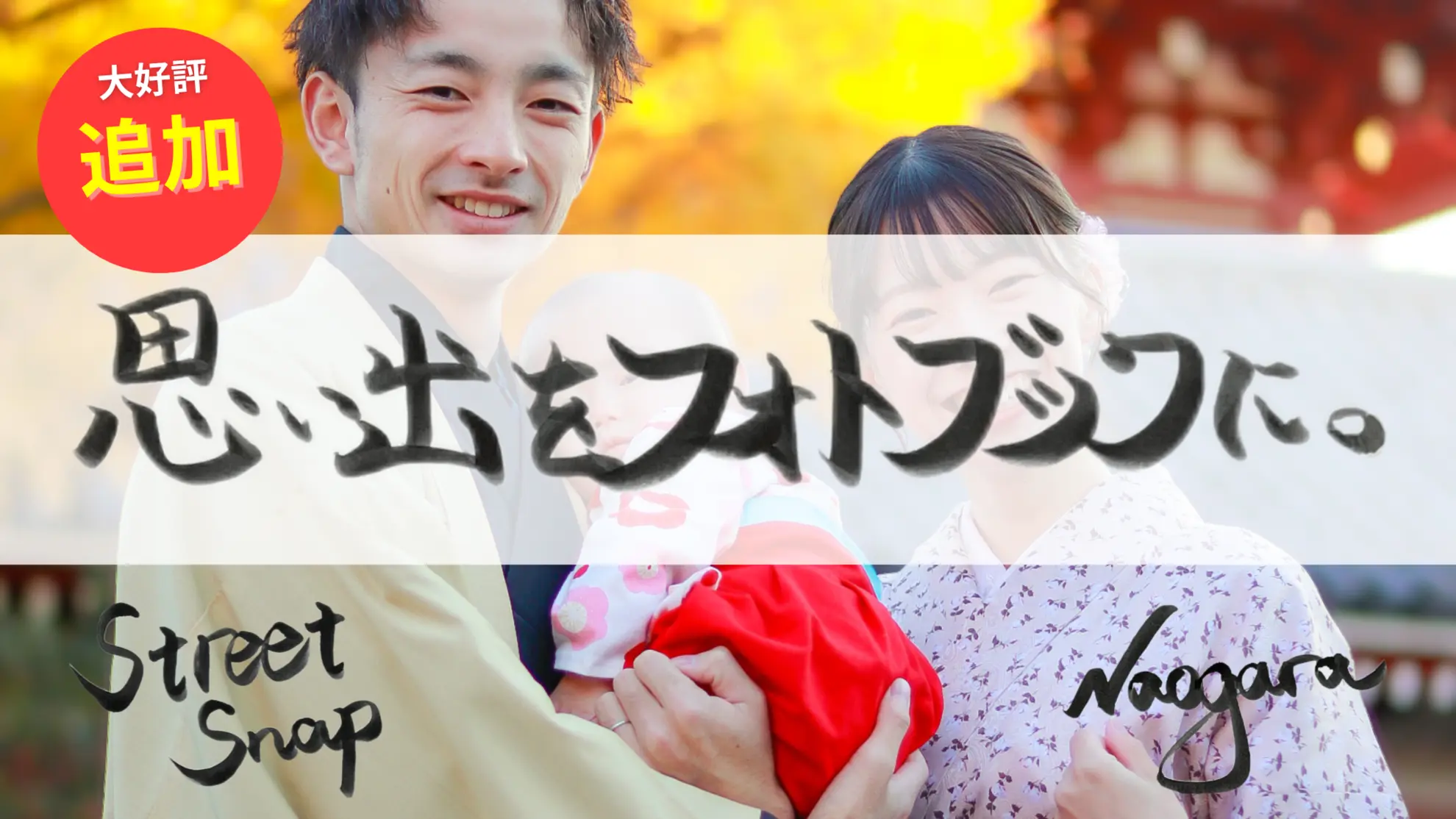 【追加】思い出をフォトブックに。のサムネイル