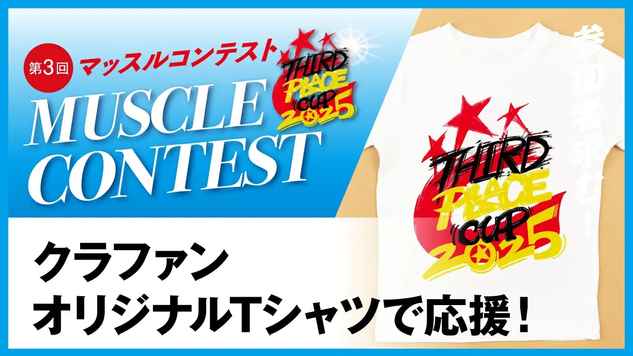 クラファンTシャツで支援のサムネイル