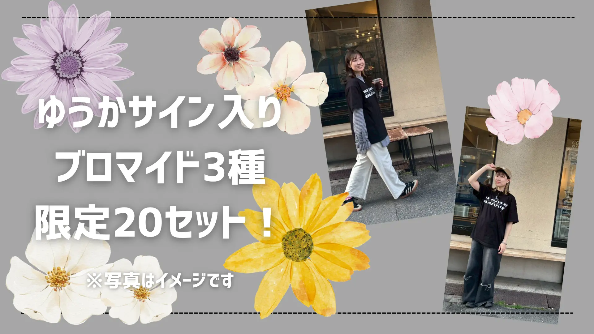 ゆうかサイン入りブロマイド3種(限定20セット)のサムネイル