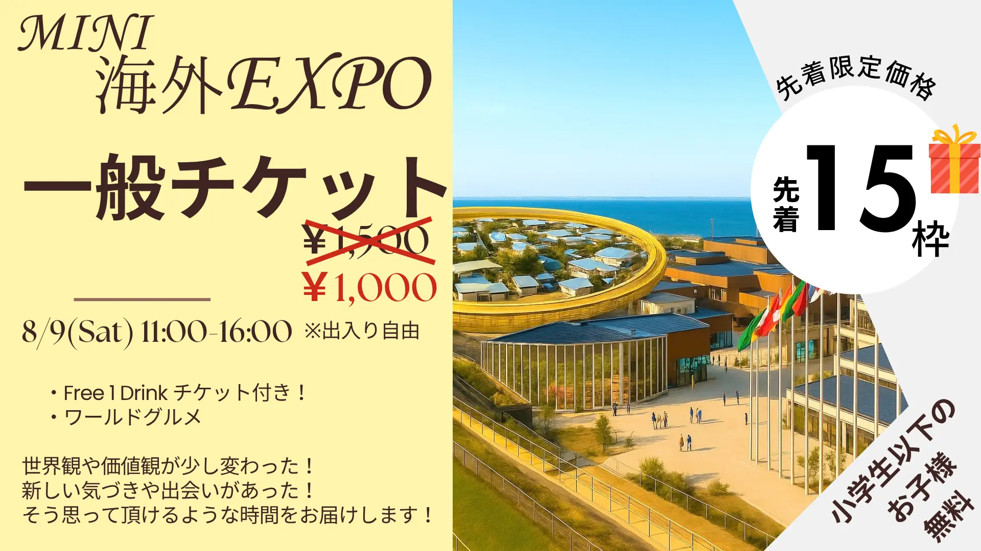 Mini海外EXPO先着一般チケット【限定15名】のサムネイル