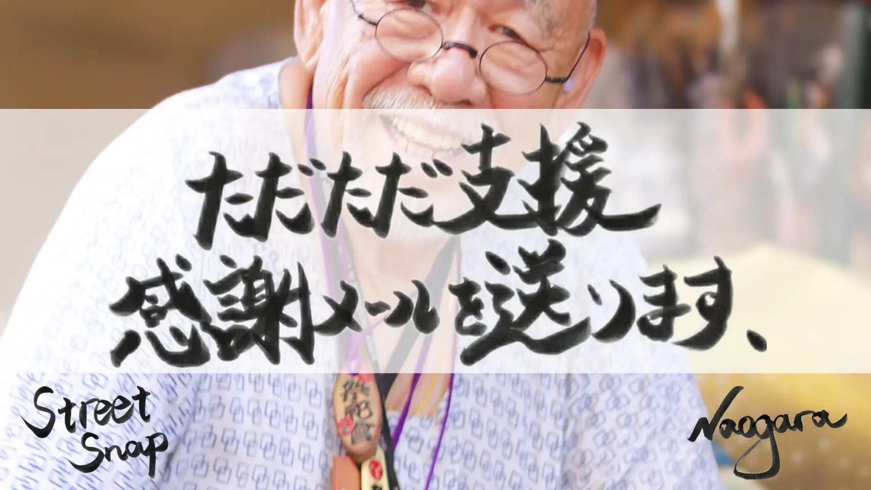 ただただ支援(感謝メールを送ります)のサムネイル