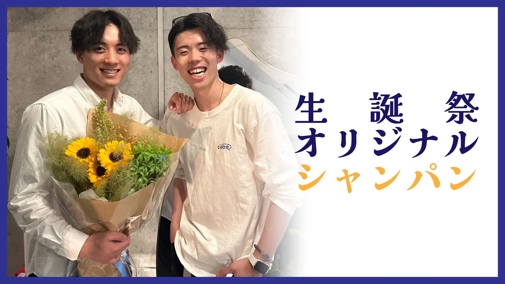 生誕祭オリジナルシャンパンのサムネイル