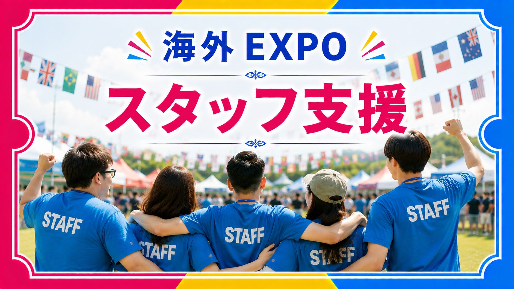 スタッフ支援のサムネイル