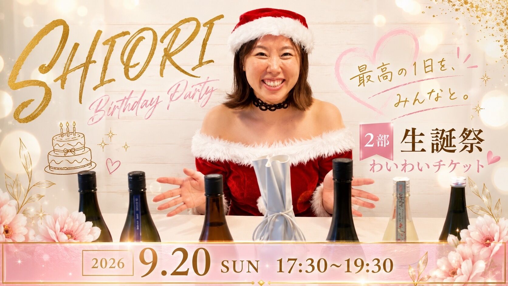 2部 生誕祭わいわいチケットのサムネイル