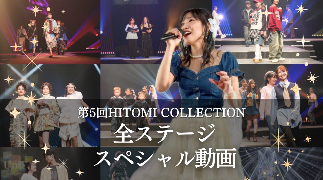 ヒトコレ5全編スペシャル動画のサムネイル
