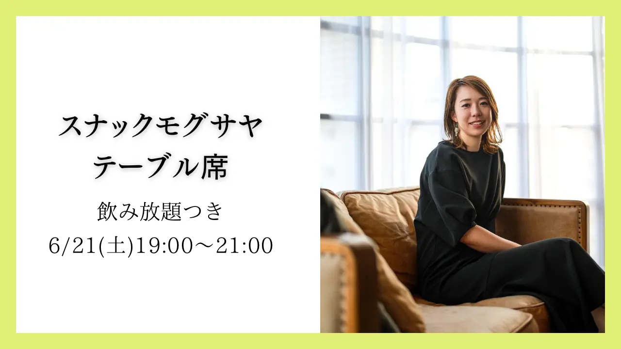 スナックモグサヤ テーブル席のサムネイル