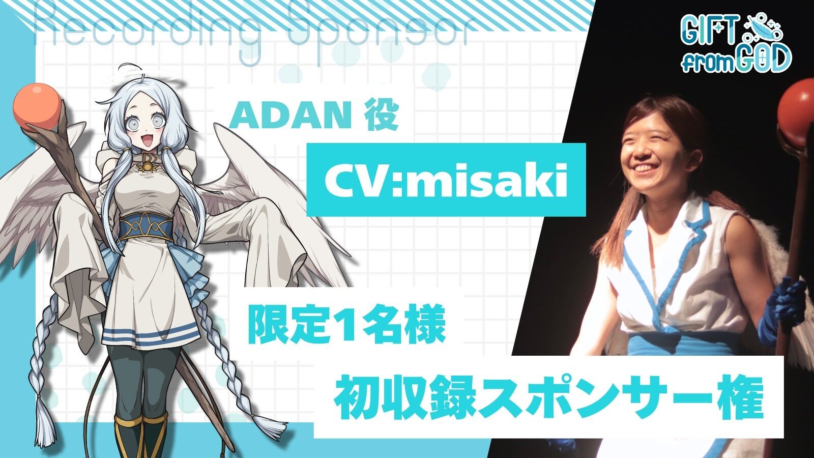 【misakiを応援】初収録スポンサー(2/15実施)のサムネイル