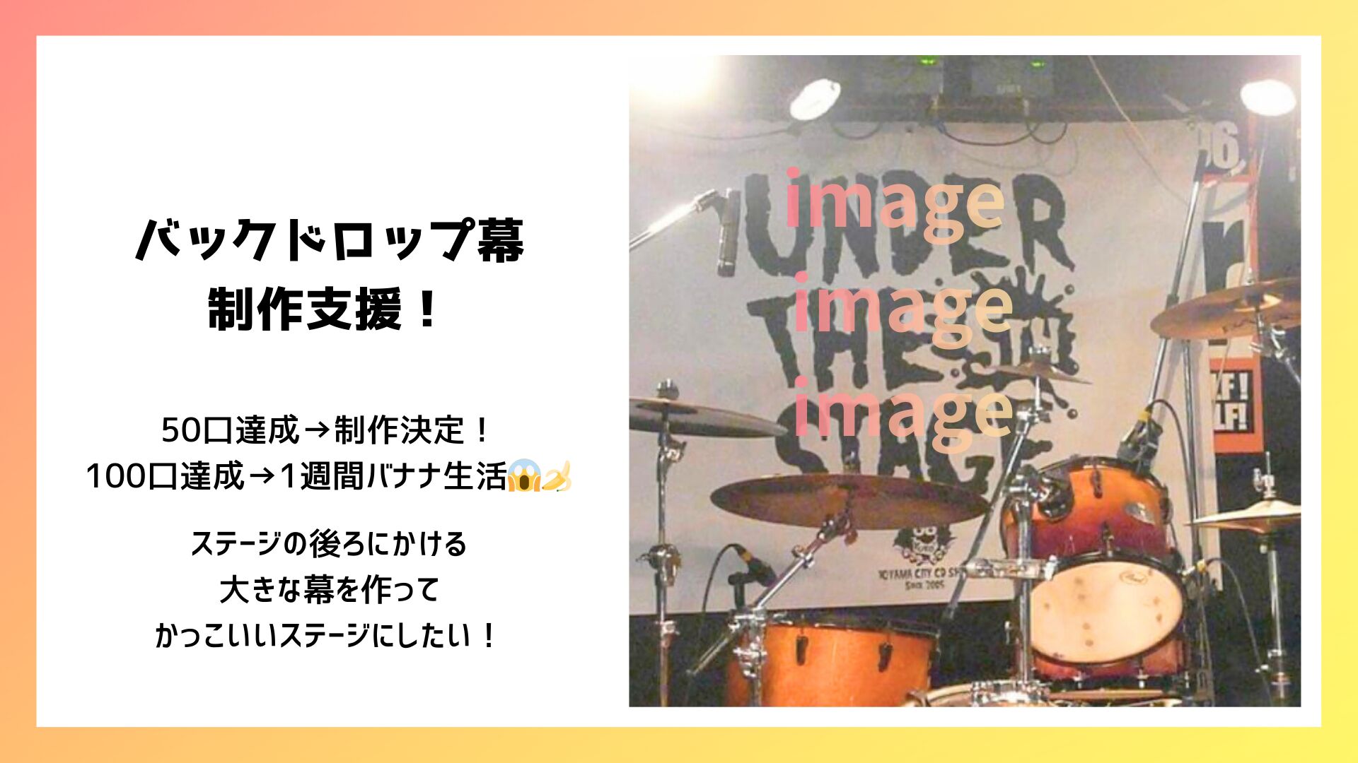 バックドロップ幕制作支援！のサムネイル