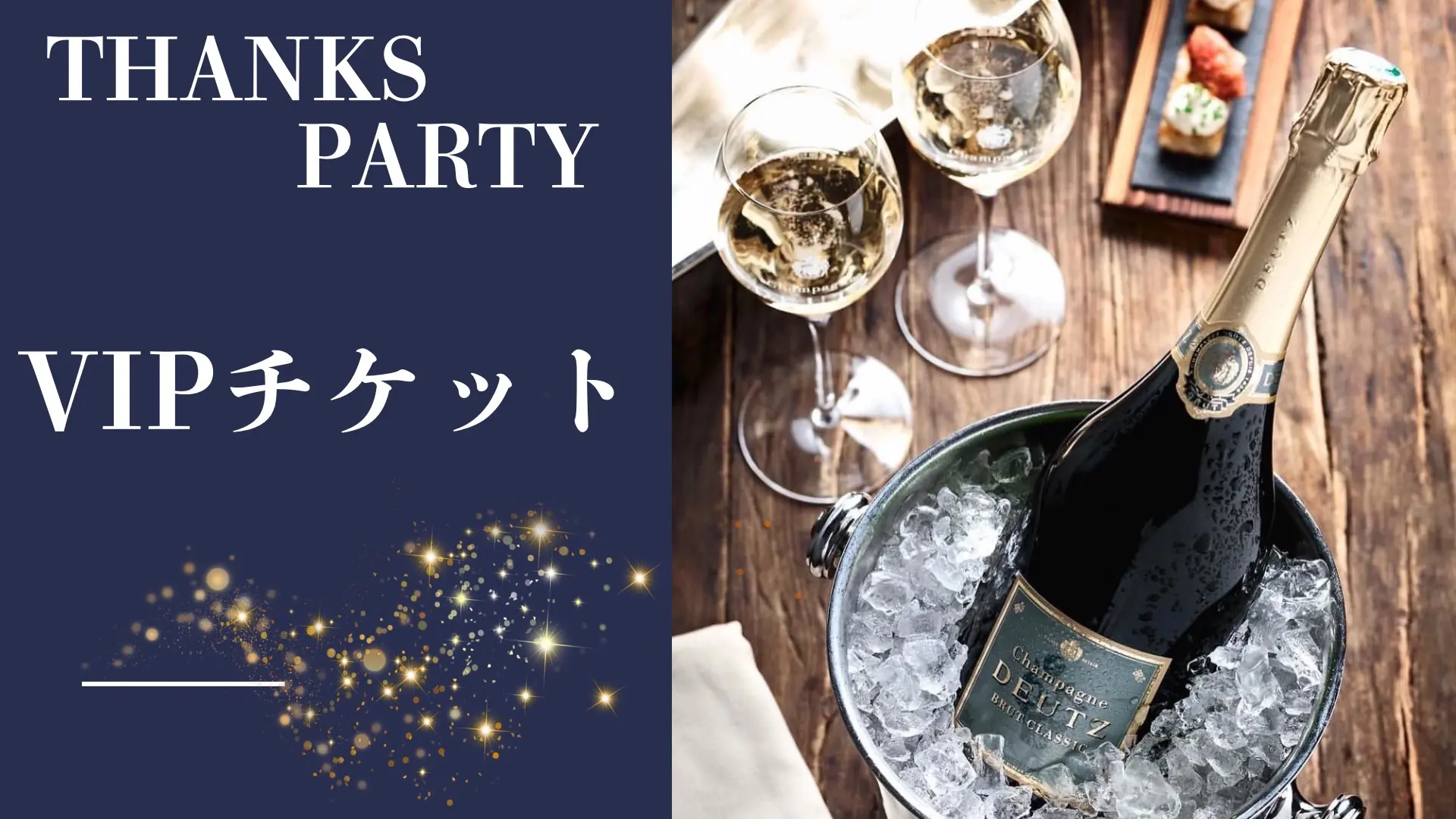 Thanks Party (生誕祭) VIPチケットのサムネイル