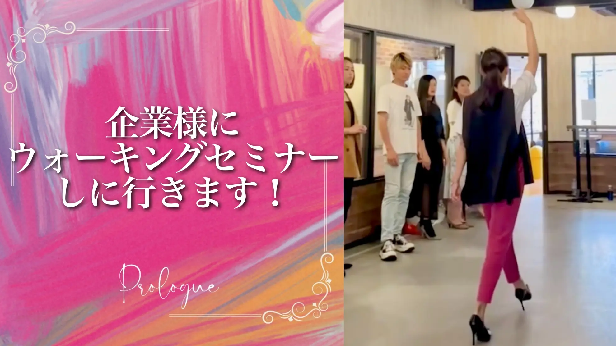 企業様にウォーキングセミナーを！のサムネイル