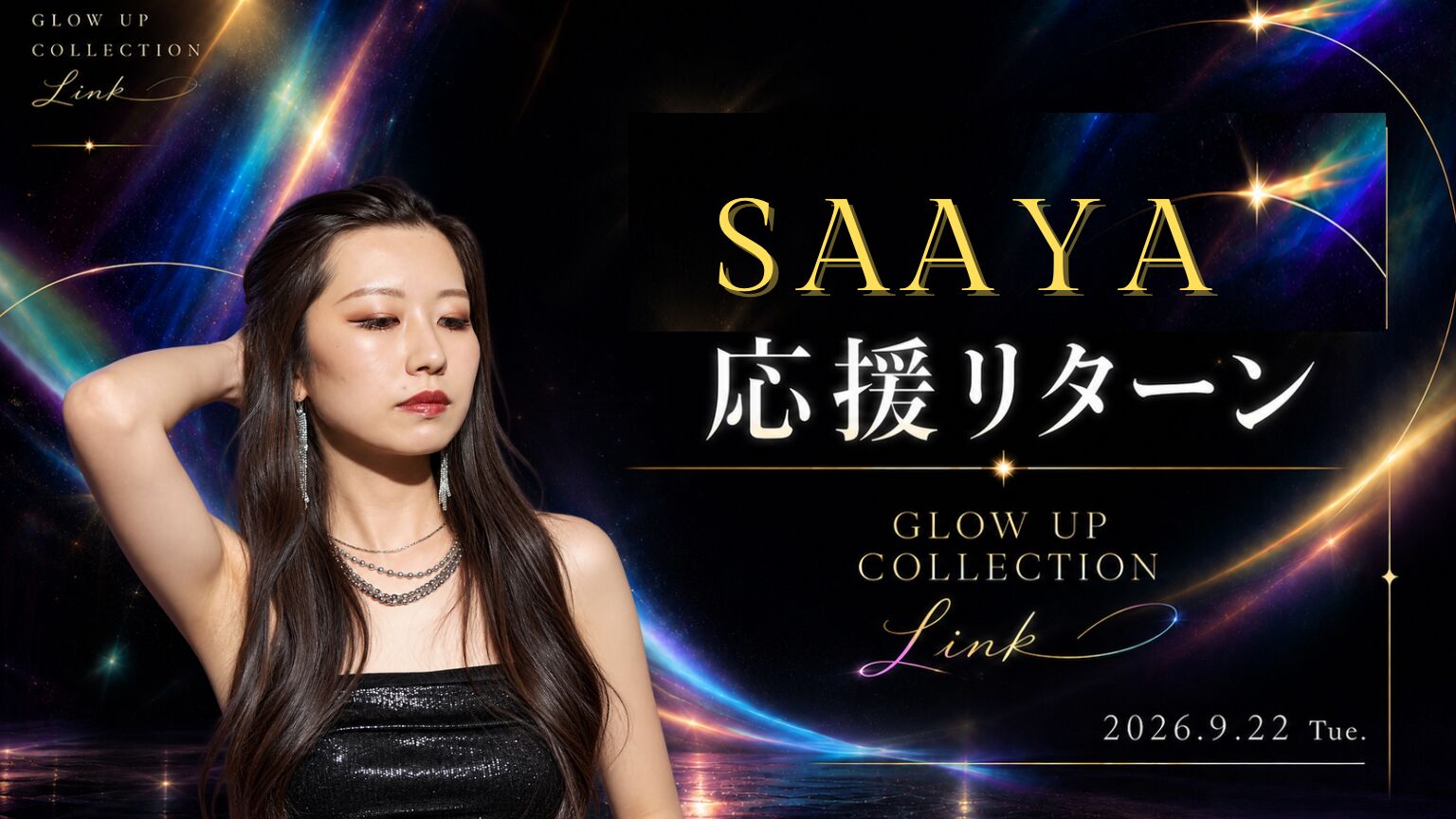 SAAYA応援リターンのサムネイル