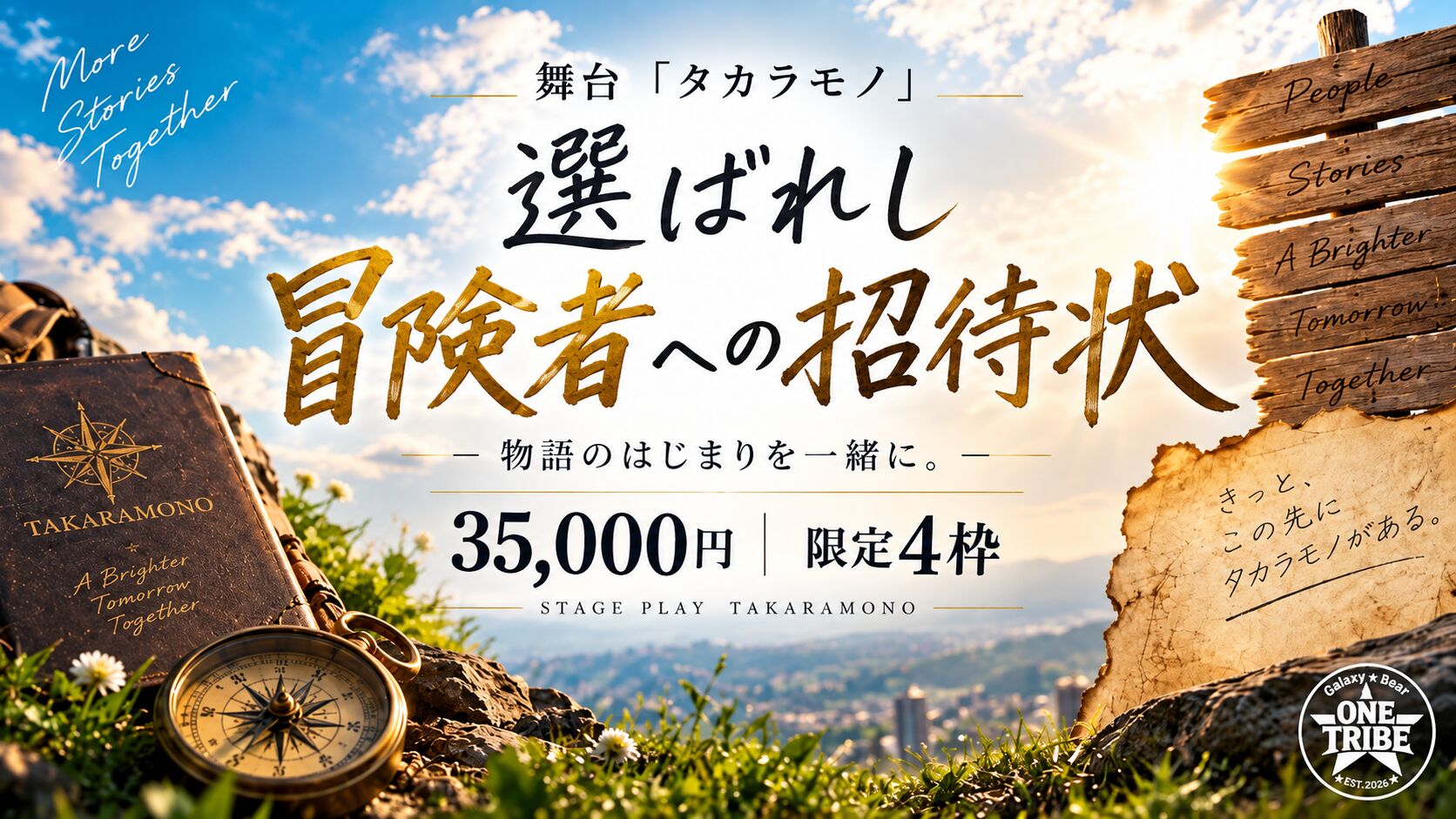 選ばれし冒険者への招待状のサムネイル