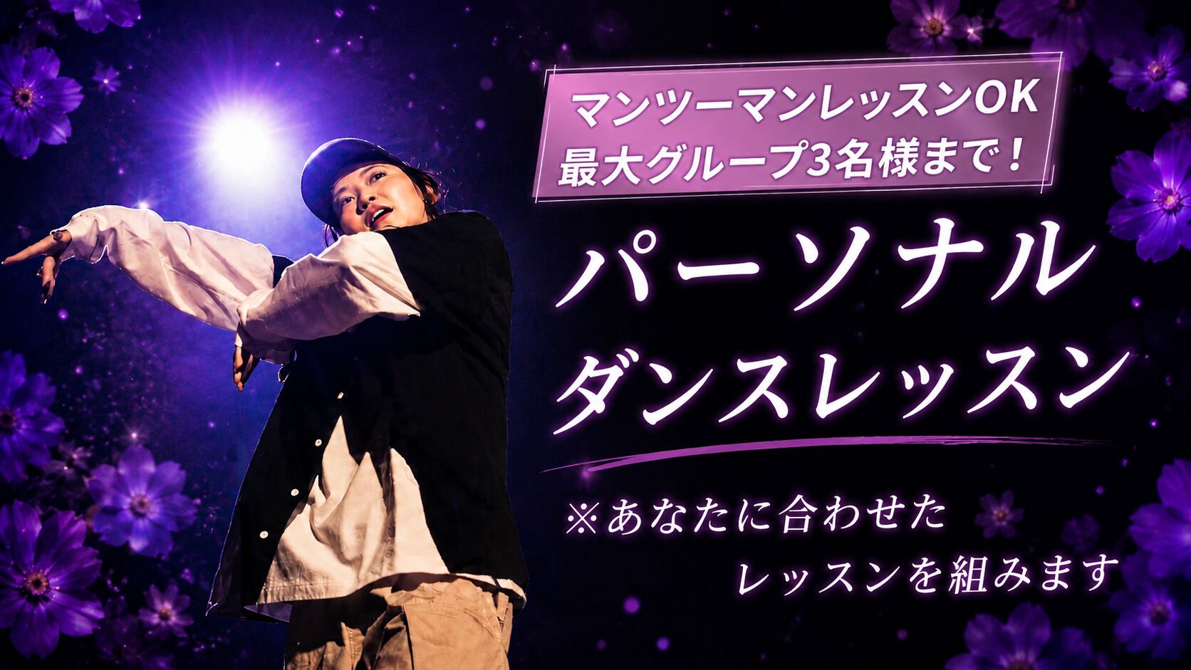 パーソナルダンスレッスン！⟡.·のサムネイル
