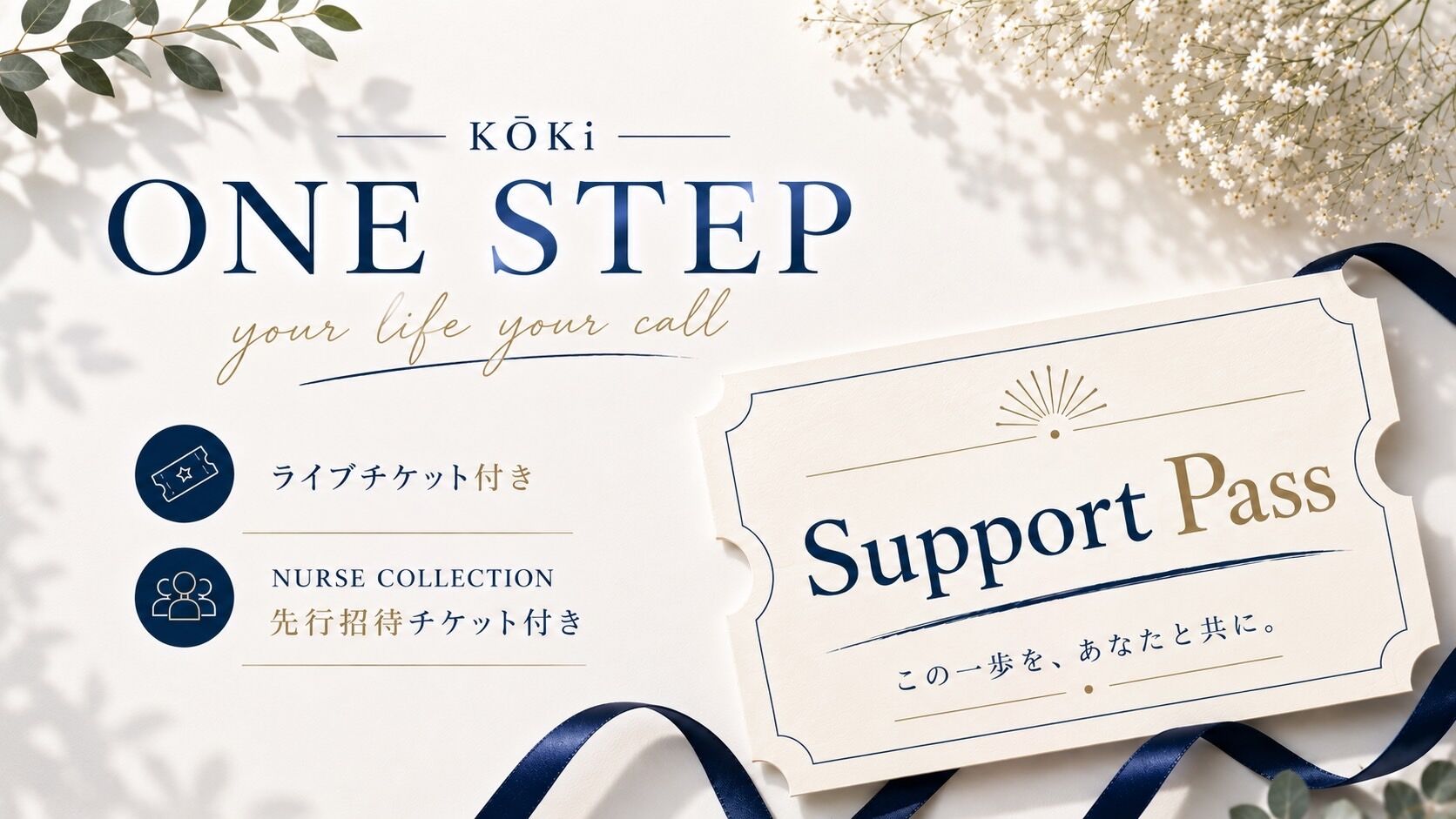ONE STEP × NURSE COLLECTION 「 Support Pass Ticket 」のサムネイル