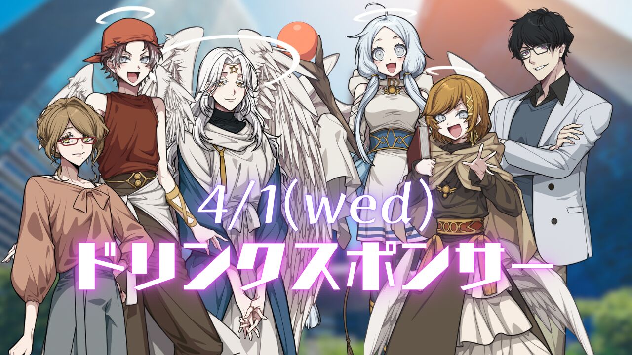 【04月01日】お稽古ドリンクスポンサー権のサムネイル