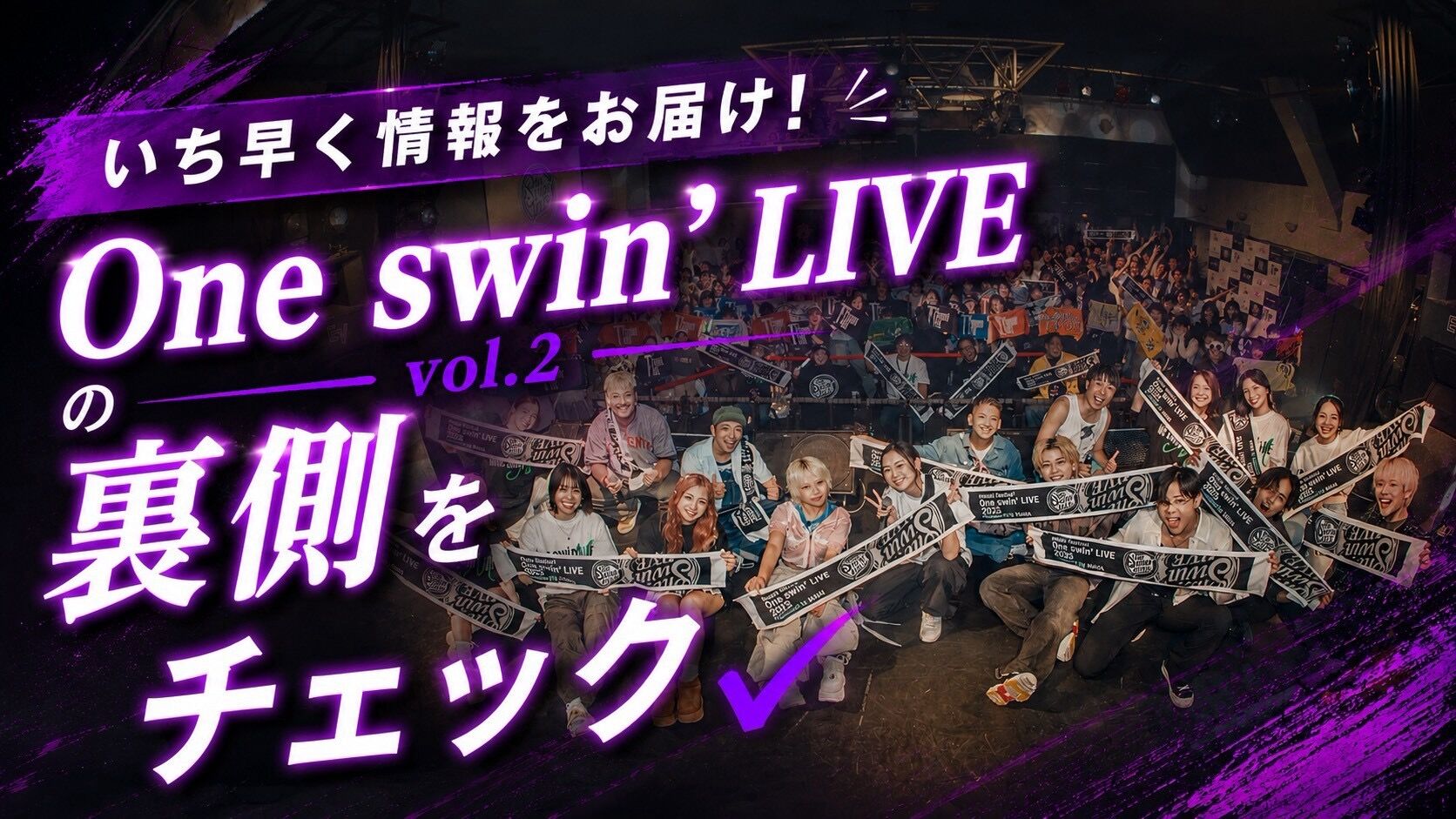 One swin' LIVE vol.2の裏側をチェック✓のサムネイル