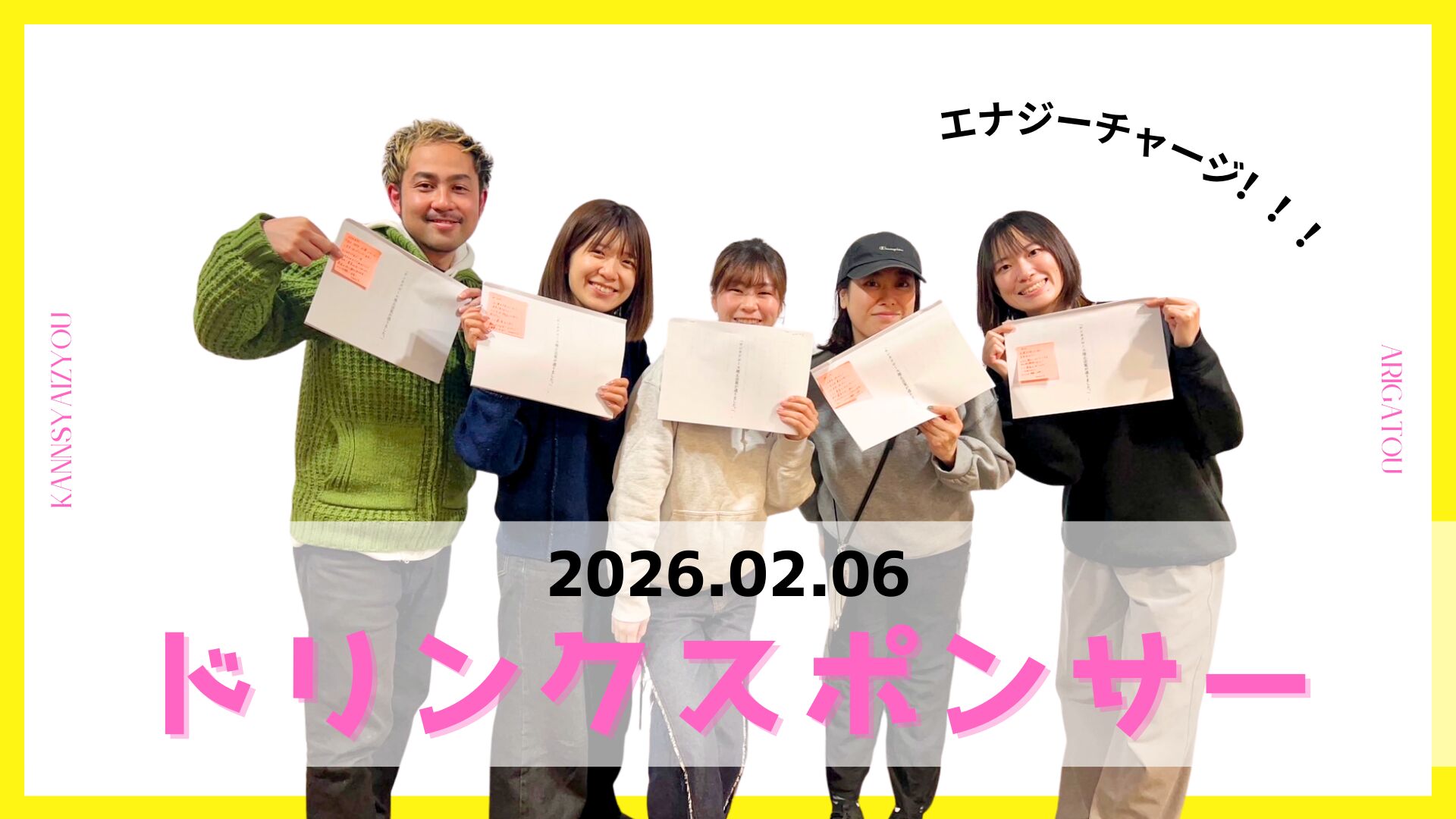 2/6 ドリンクスポンサーのサムネイル