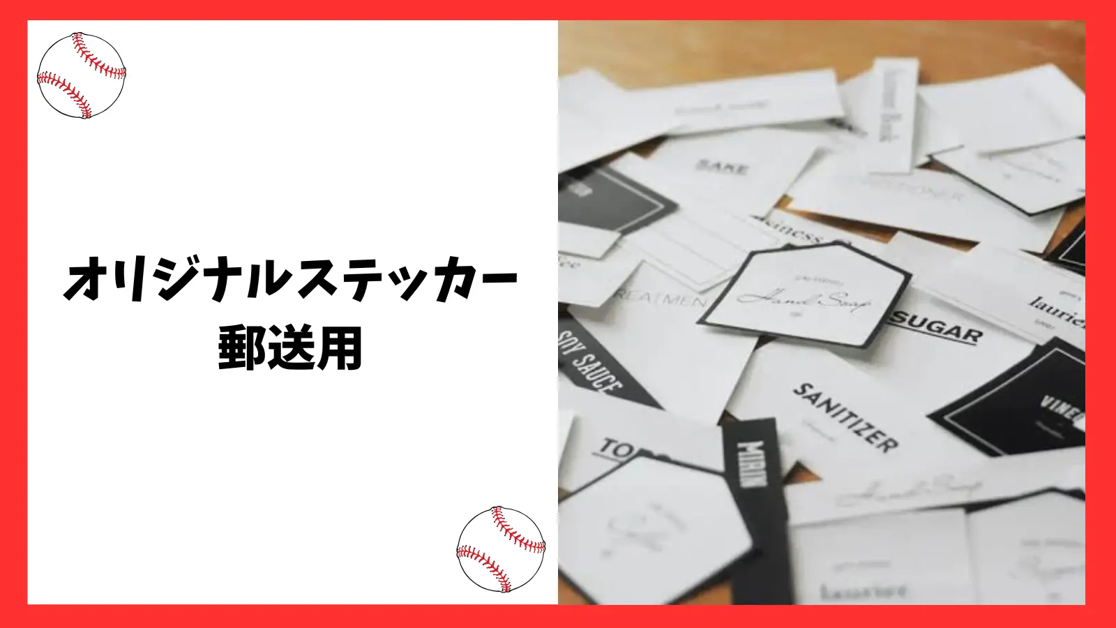 オリジナルステッカー 郵送用のサムネイル