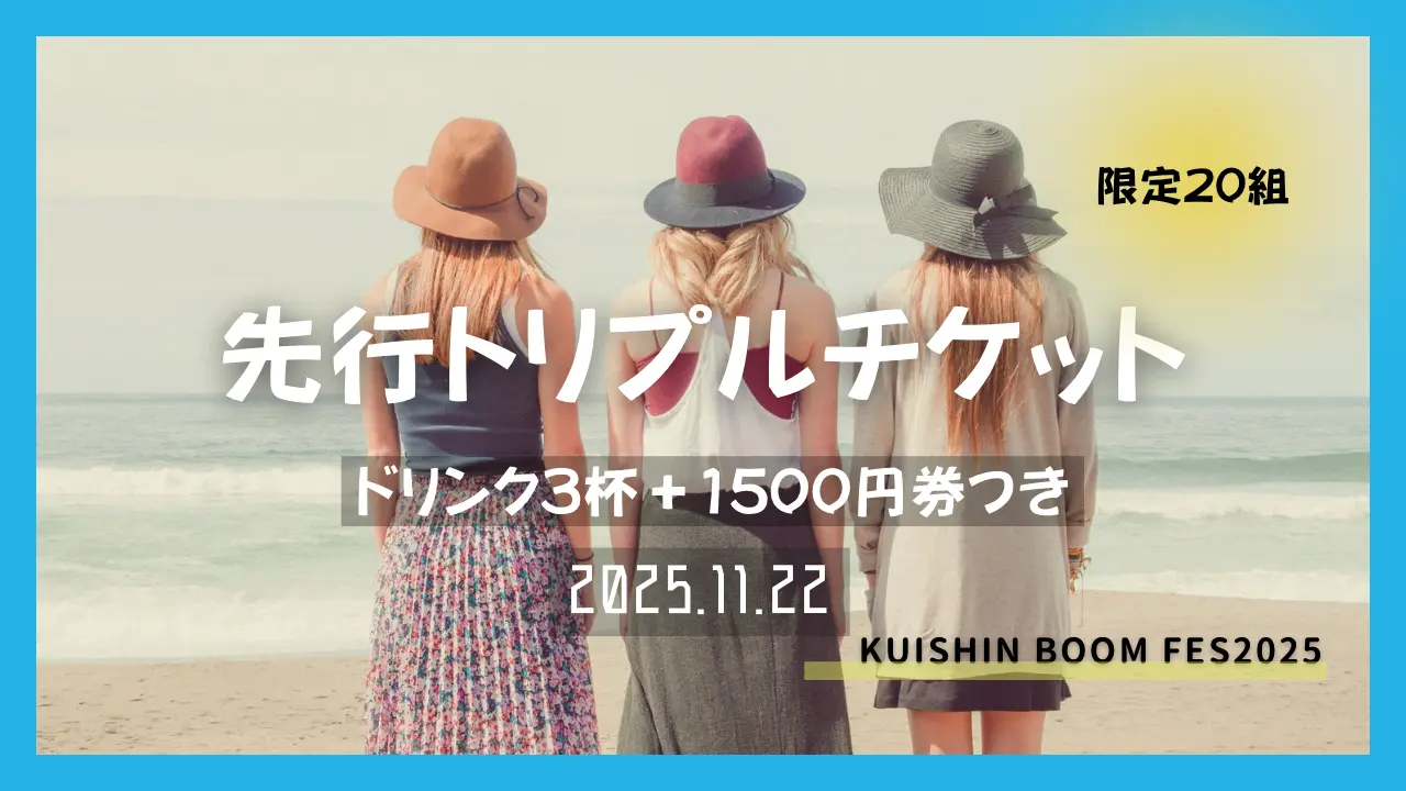 先行トリプルチケット【限定】のサムネイル