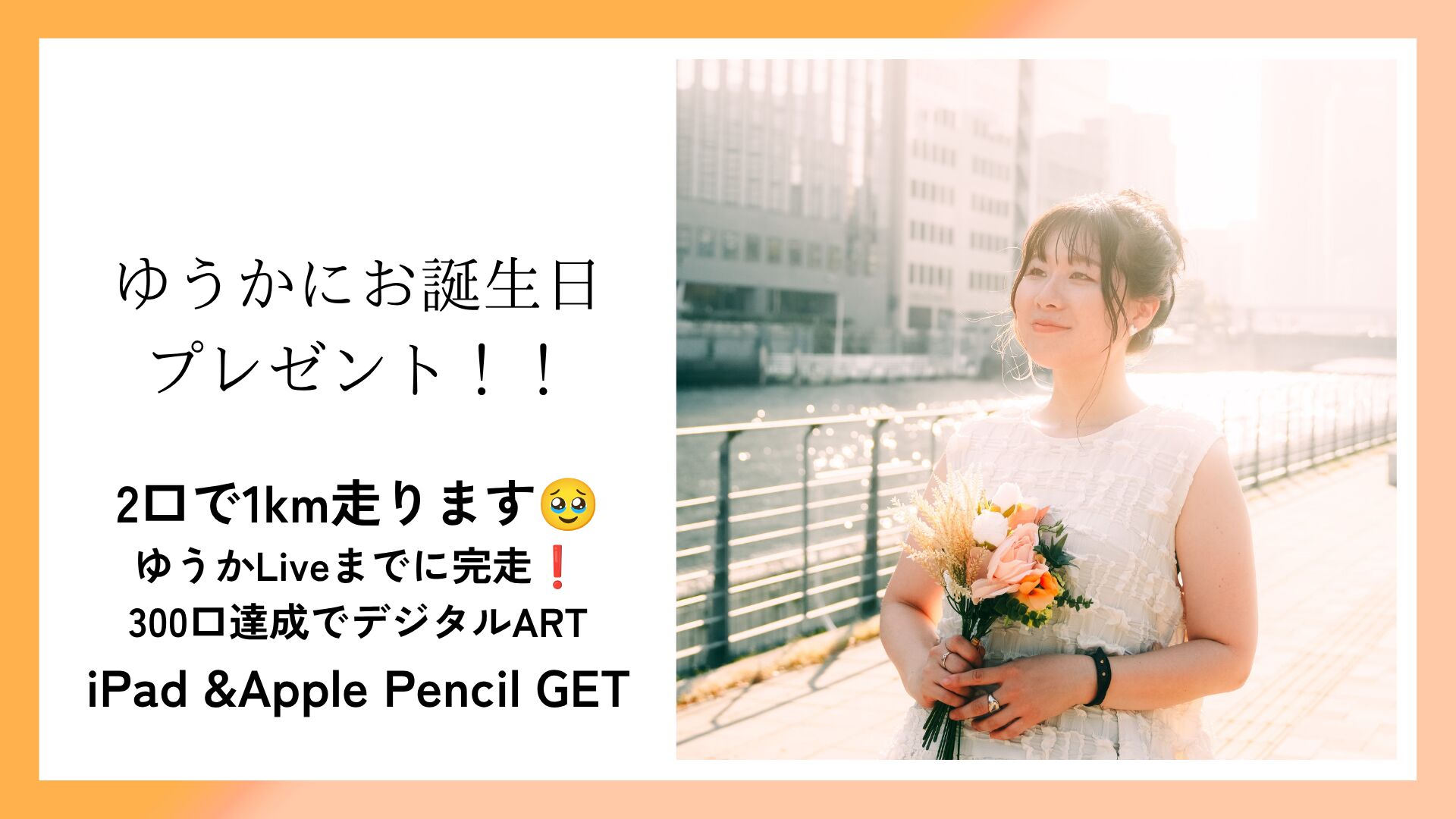 ゆうかにお誕生日プレゼント！！のサムネイル