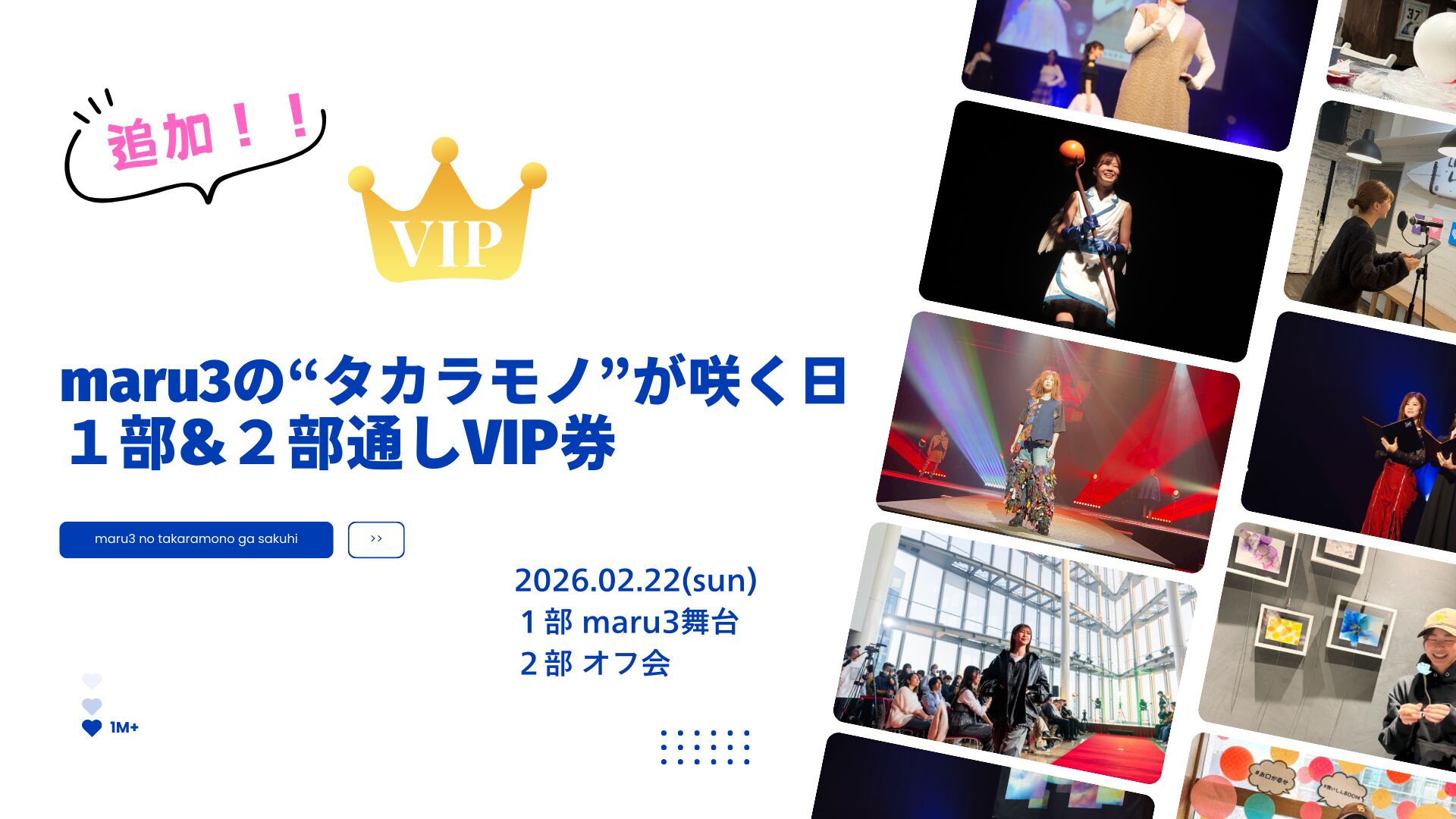 1部&2部通しVIP券のサムネイル