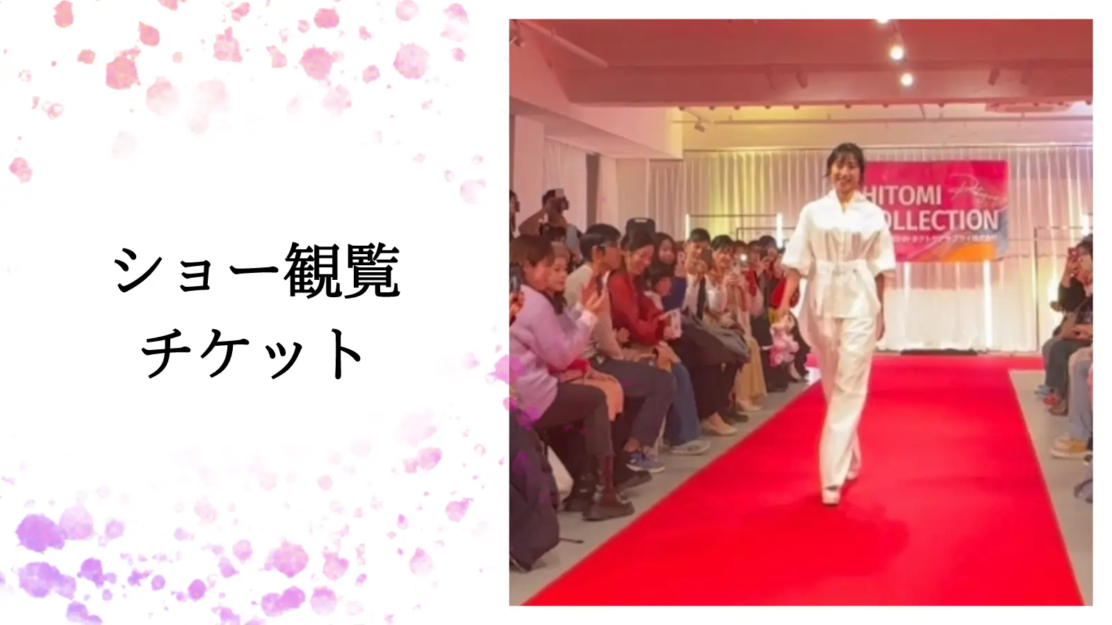 ショー観覧チケットのサムネイル