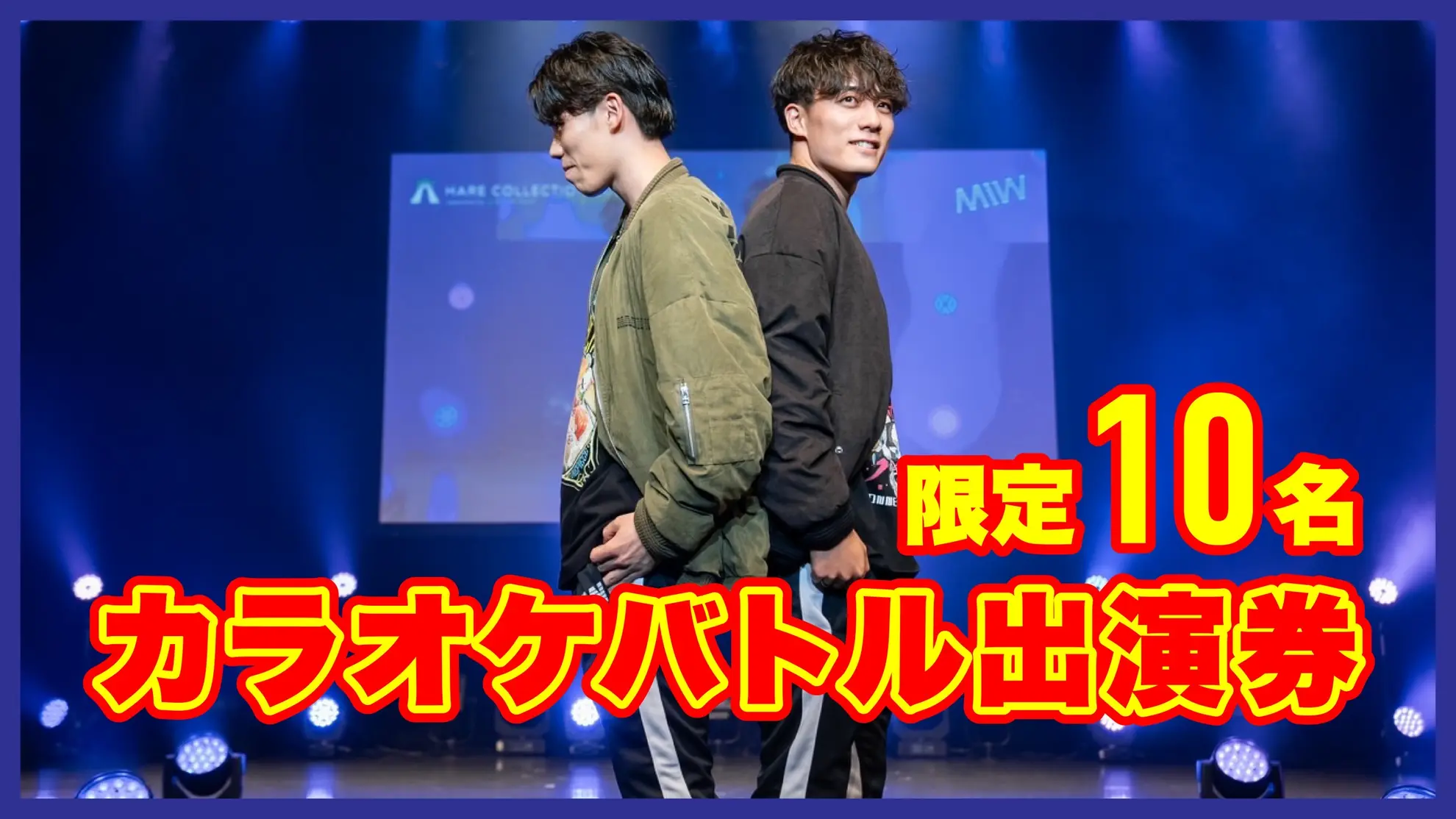 カラオケバトル出演券のサムネイル