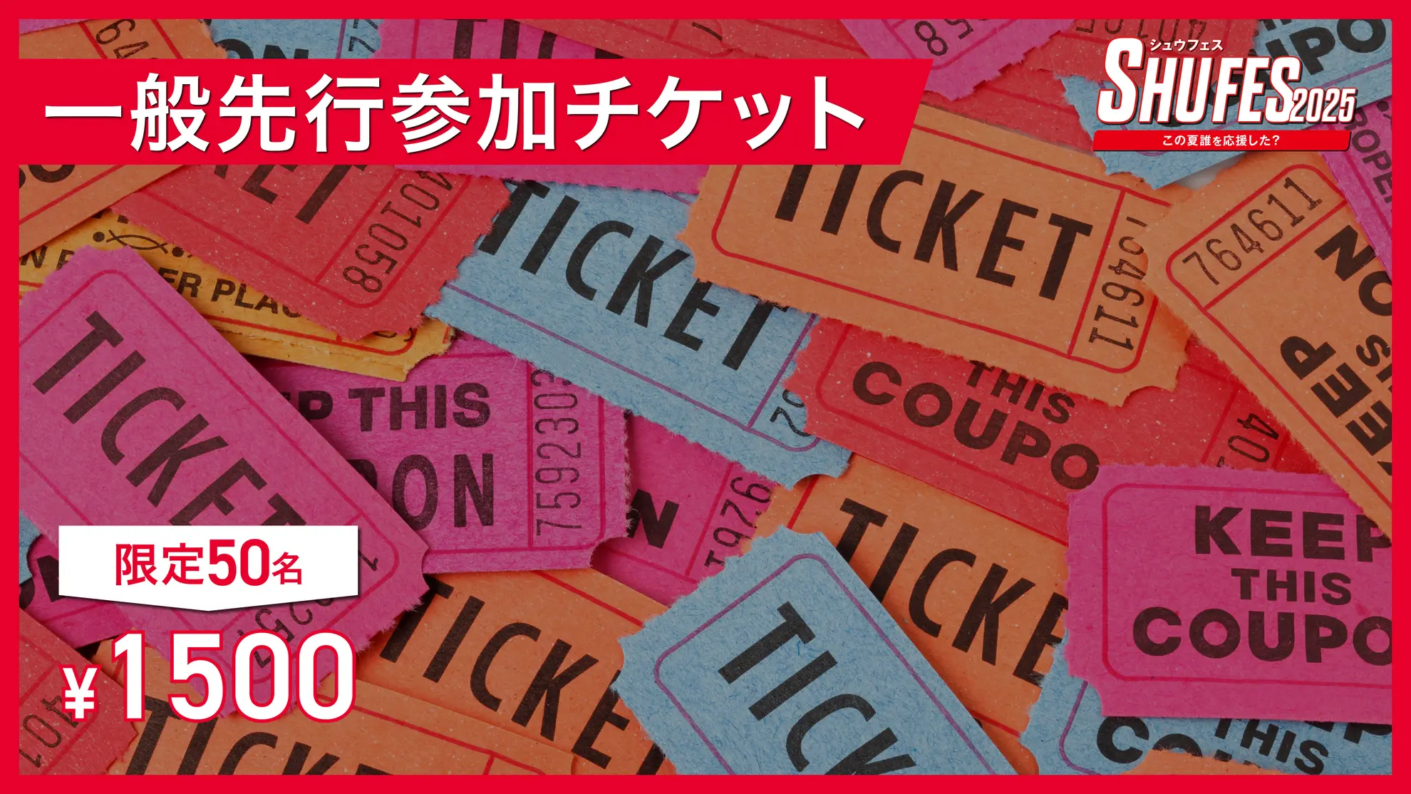 一般先行参加チケットのサムネイル