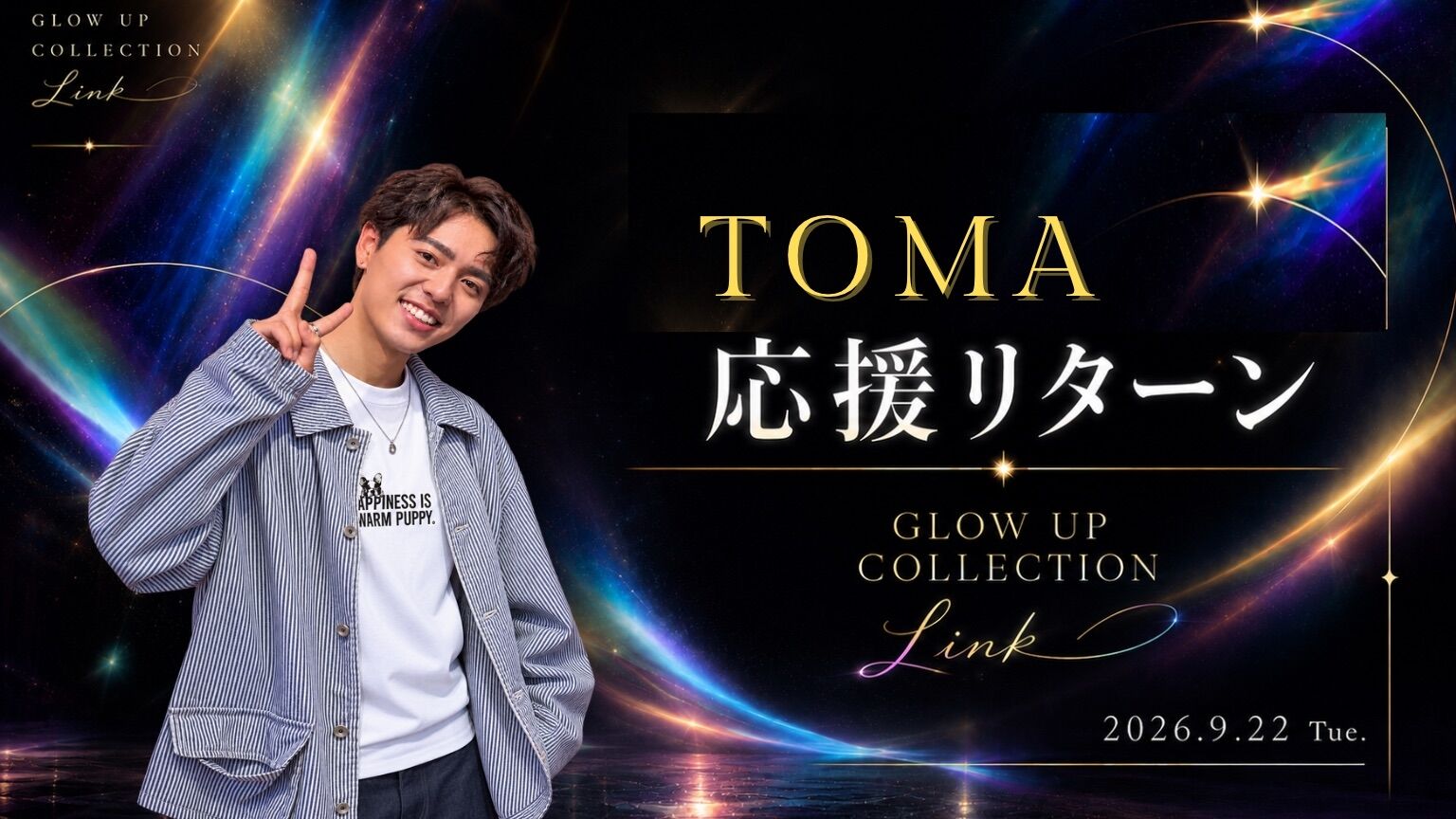 TOMA応援リターンのサムネイル