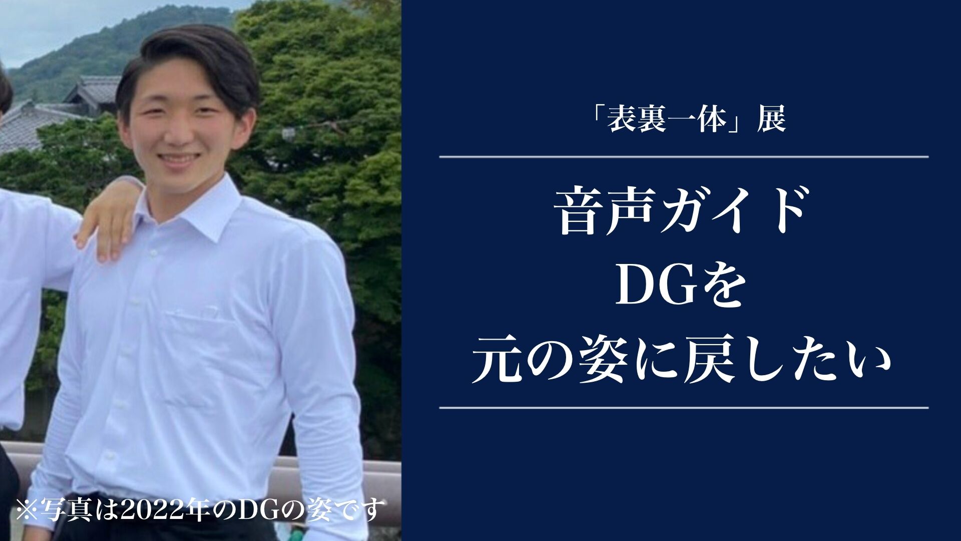 【音声ガイド】DGを元の姿に戻したいのサムネイル