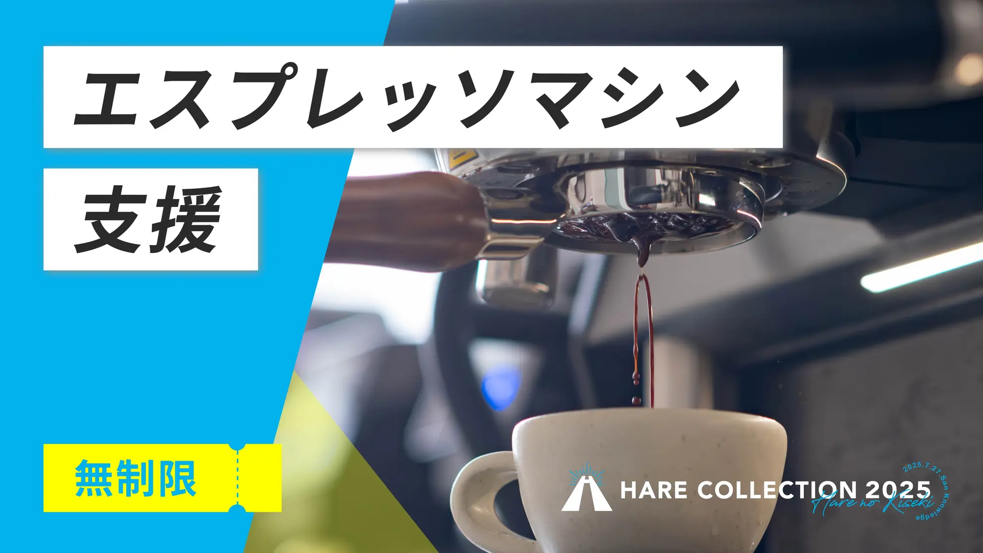 エスプレッソマシン支援のサムネイル