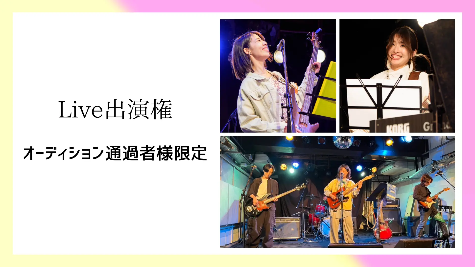 Live出演権(オーディション通過者限定)のサムネイル