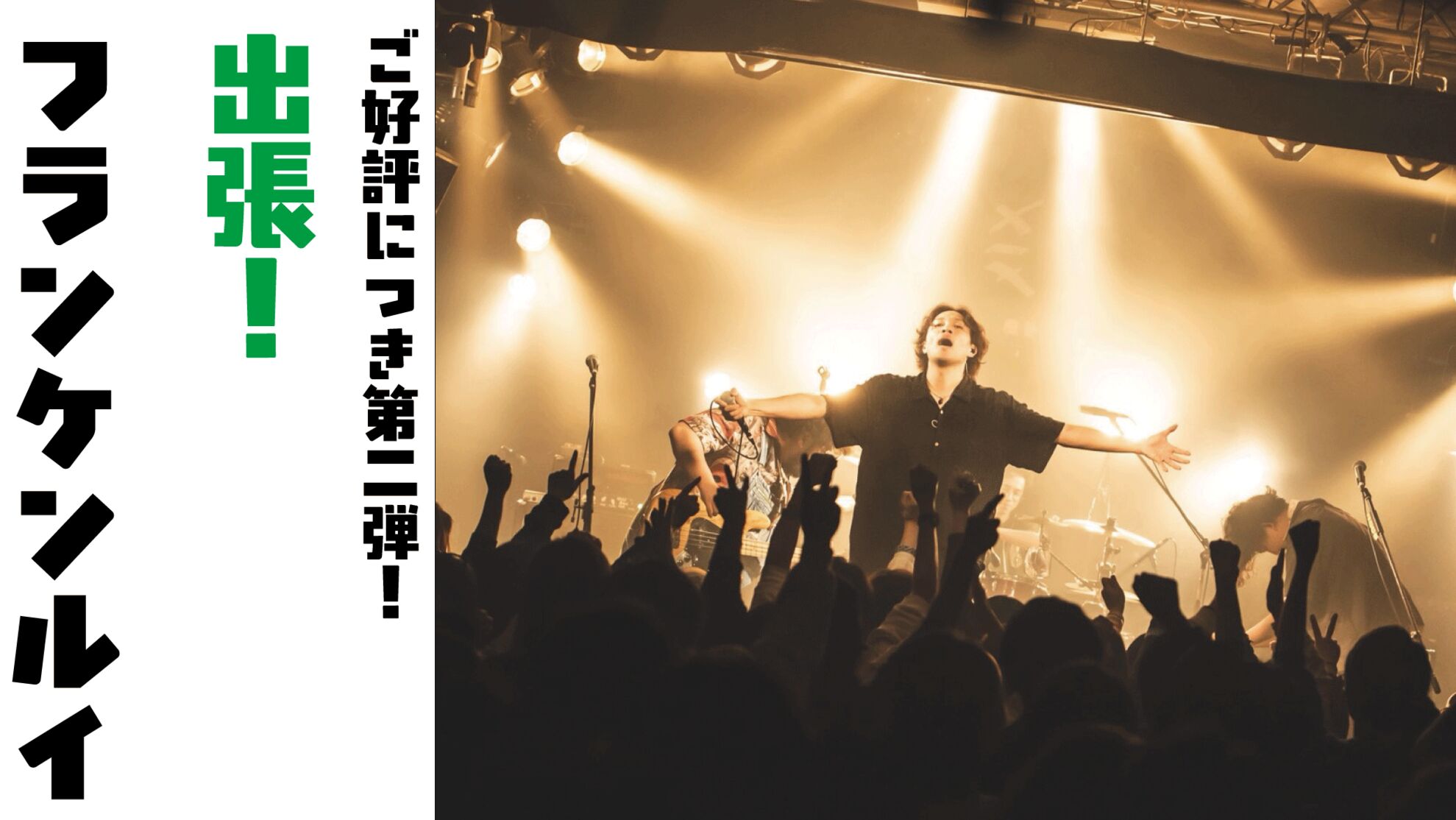 "第２弾" 出張！フランケンルイ！！のサムネイル