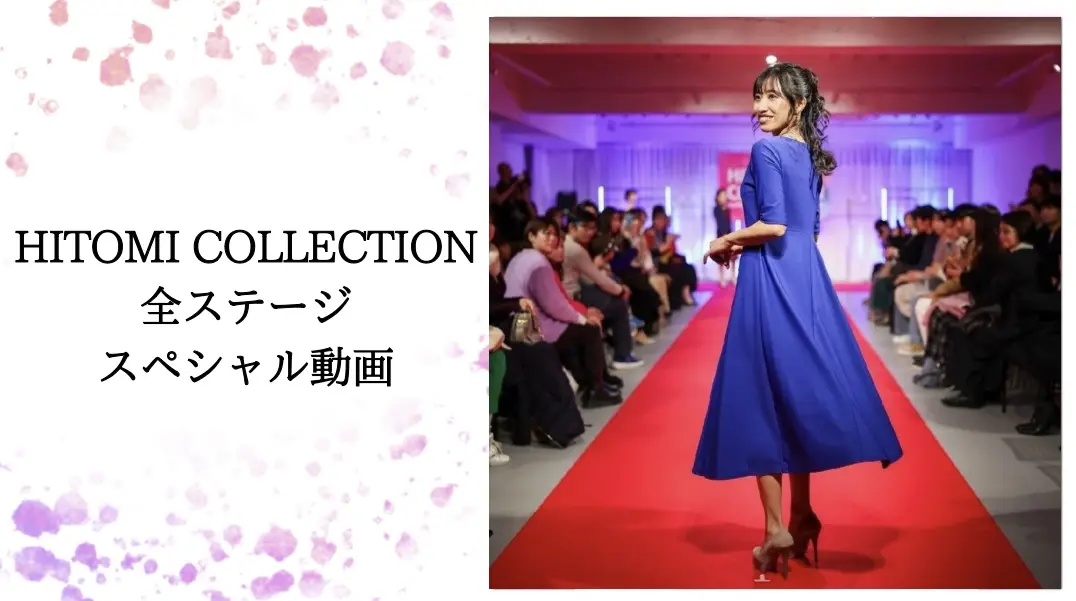 HITOMI COLLECTION 全ステージ スペシャル動画のサムネイル