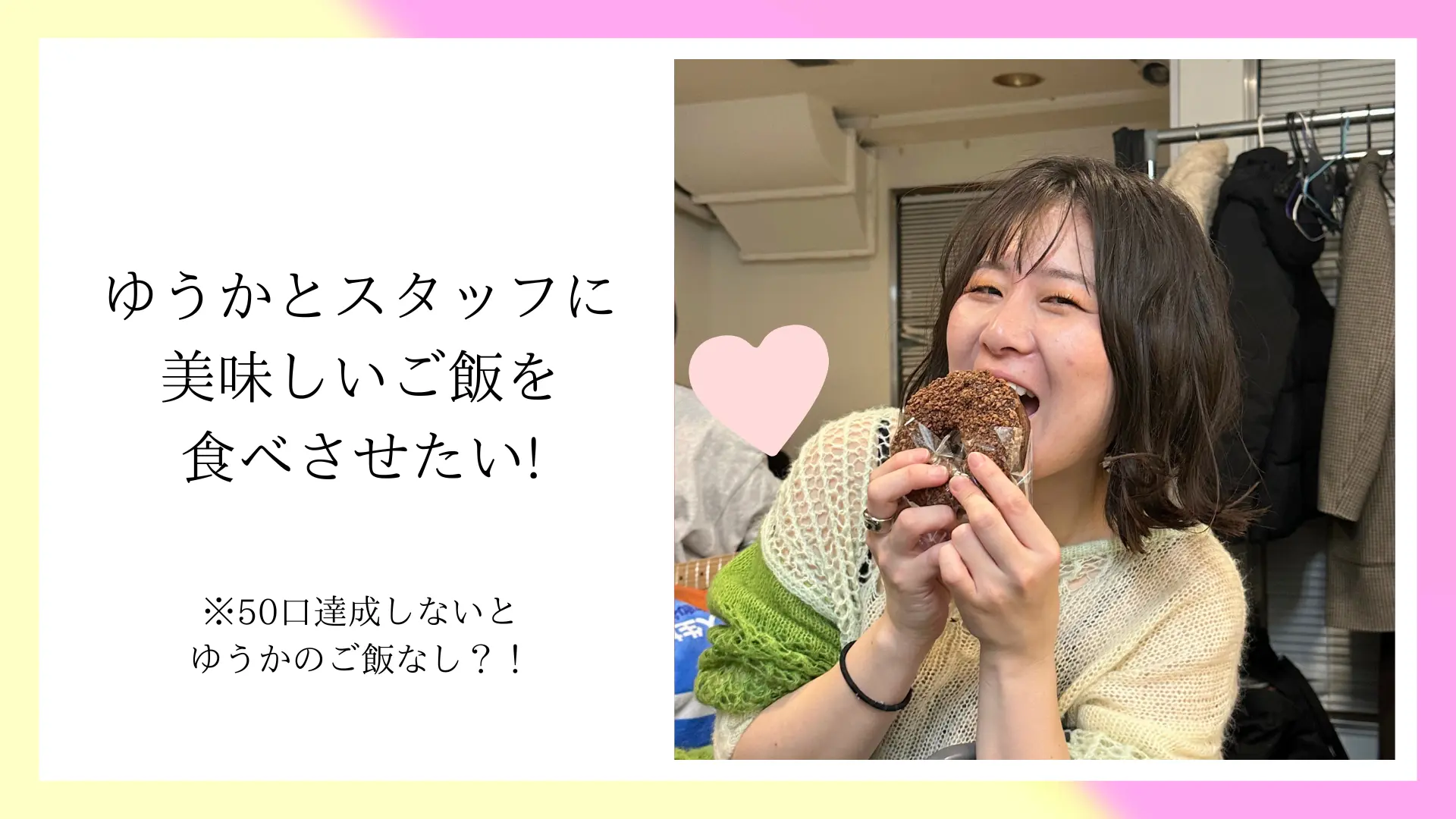 ゆうかに美味しいご飯食べさせたいのサムネイル