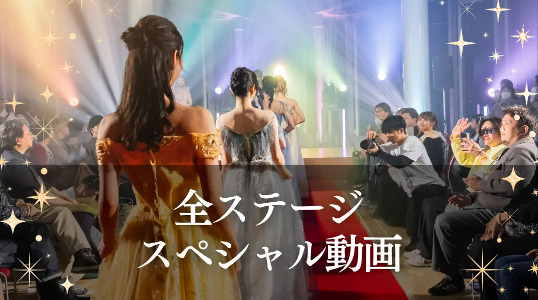 全ステージスペシャル動画のサムネイル